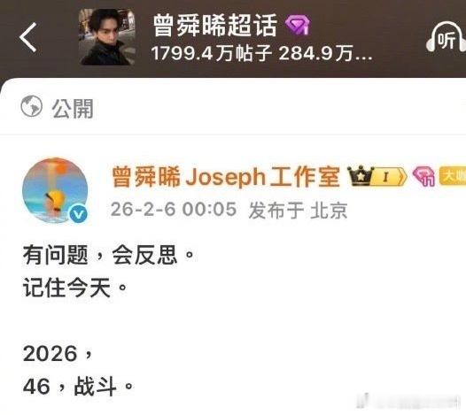 曾舜晞工作室发文：有问题，会反思。记住今天。 