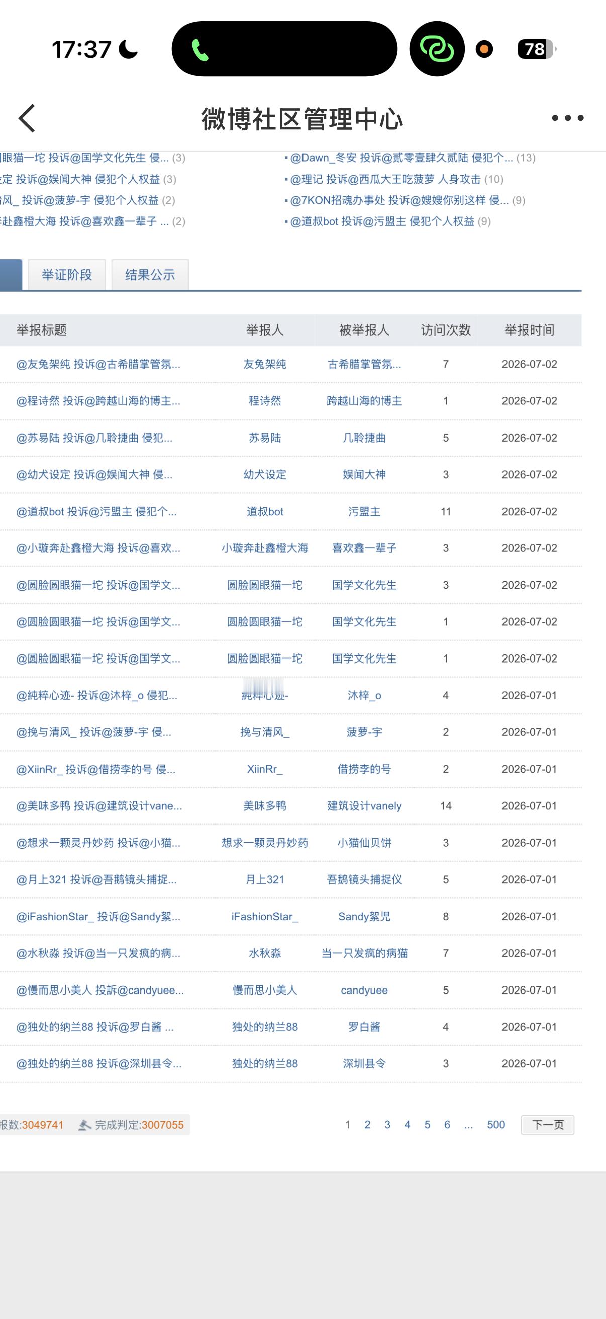 可是我在公示大厅都没找到我。没人举报我我咋被扣了二十分