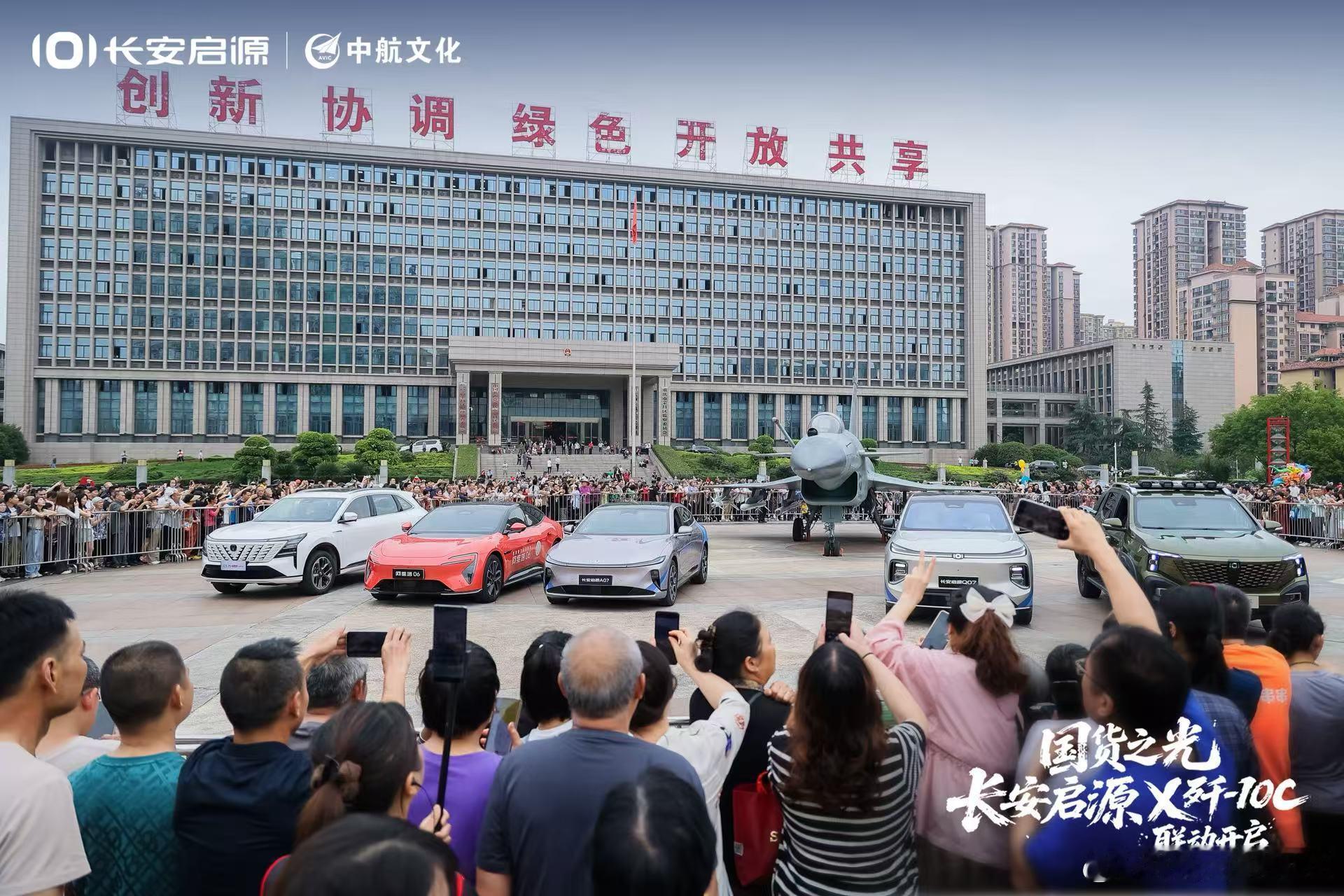 新华AUTO长安启源双车×歼-10C同框出击国货CP闪耀荣昌，到哪都是焦点全栈自