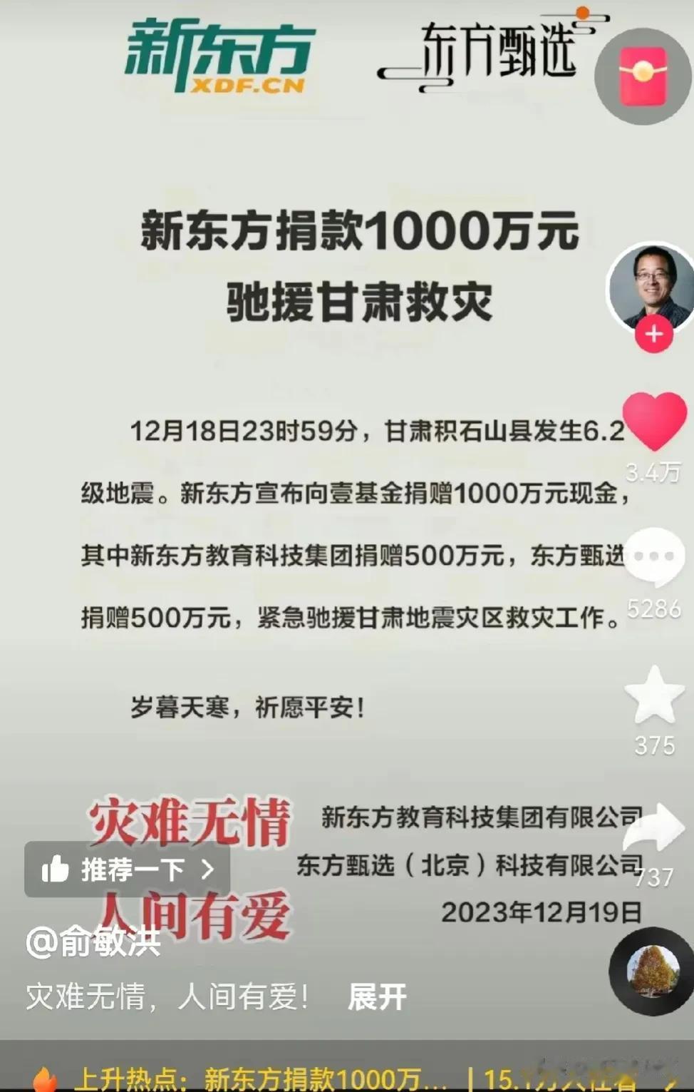 俞老师是有担当的中国企业家，新东方每年用于贫困教育高达5000万，每次大灾大难，