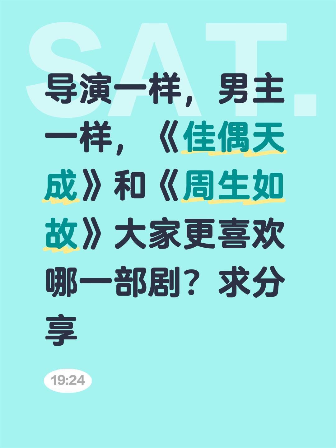 导演一样，男主一样，《佳偶天成》和《周生如故》大家更喜欢哪一部剧？求分享任嘉伦 