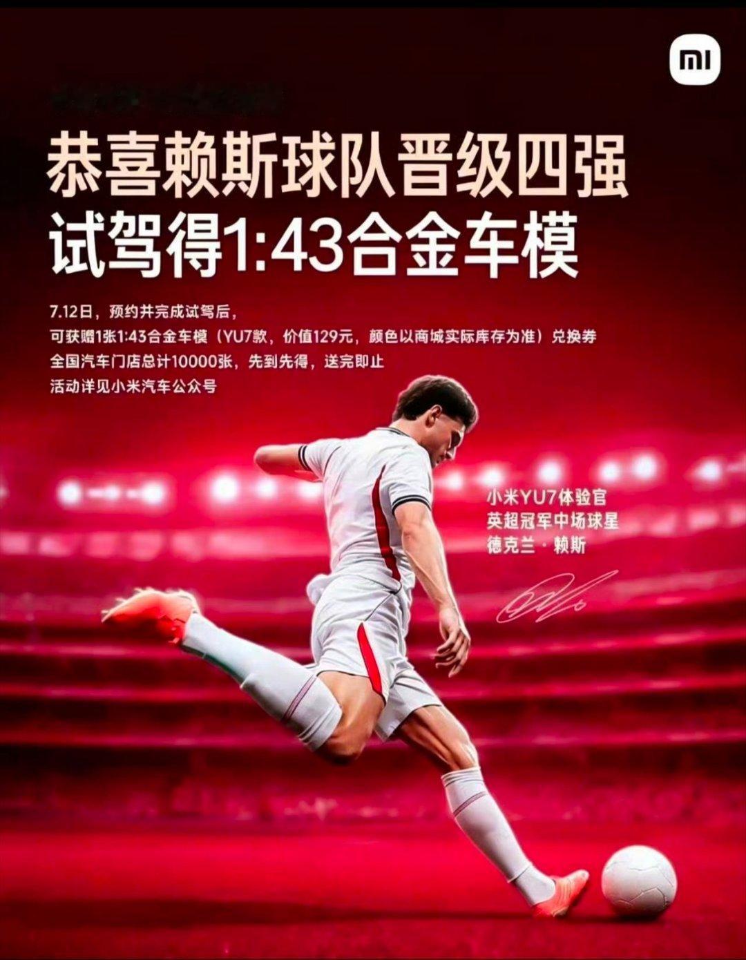小米汽车推出试驾送合金车模英格兰晋级四强英格兰加时逆转挪威晋级四强，小米汽车当天