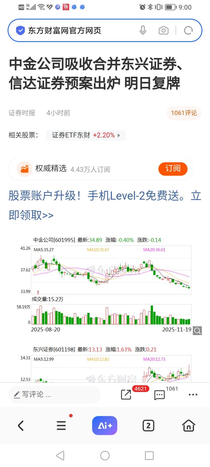没想到中金公司明天就复牌了。比国泰君安重组海通证券快了正好一周时间。而且中金公司