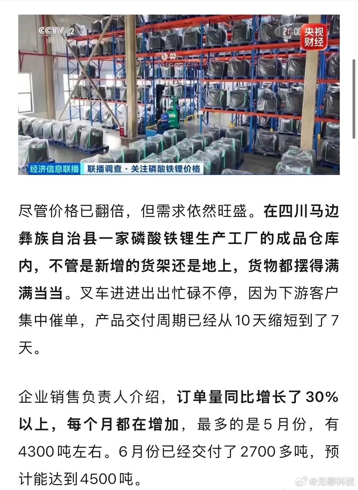 今日，新能源电池核心原料磷酸铁锂行情持续走强，现货价较一年前涨幅接近翻倍，主流动
