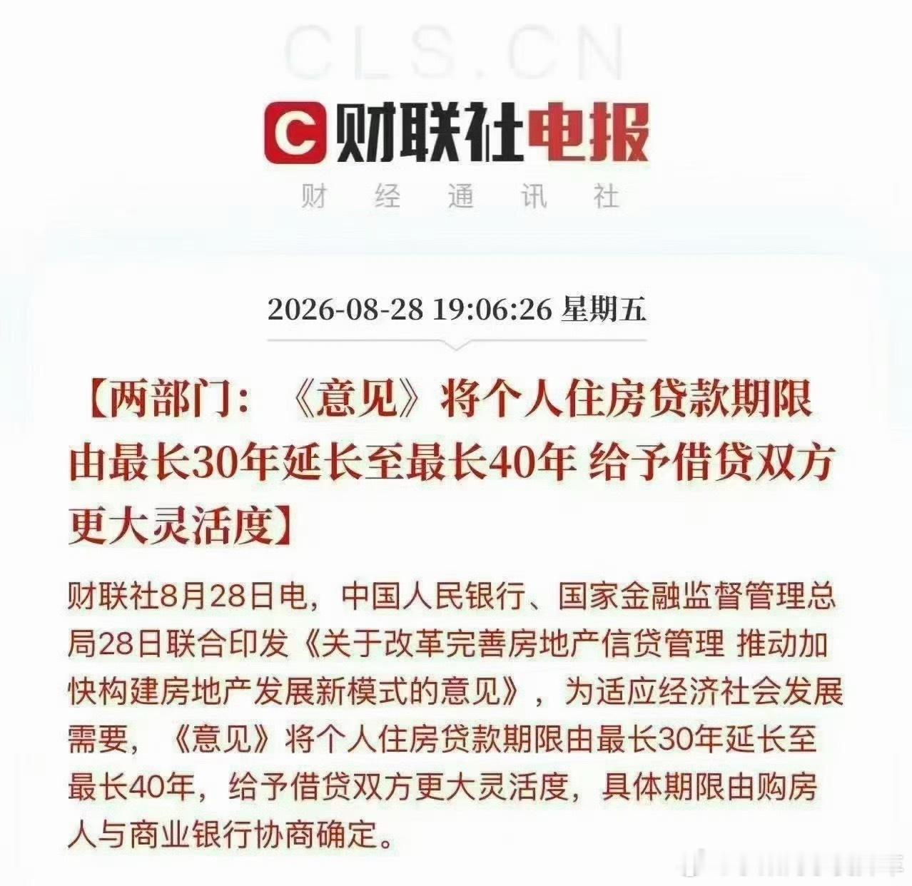 房贷40年 退休还贷虽然看着是分担了每个月还贷的压力，但是呢买房压力一点没减少，