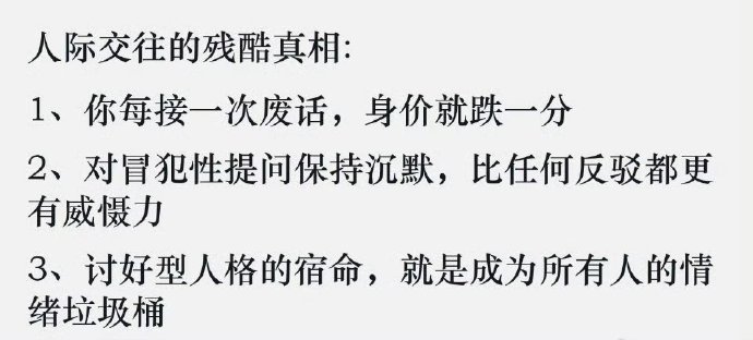 人际交往里很残酷的几个真相，越早看清，越不会在关系里内耗自己 ​​​