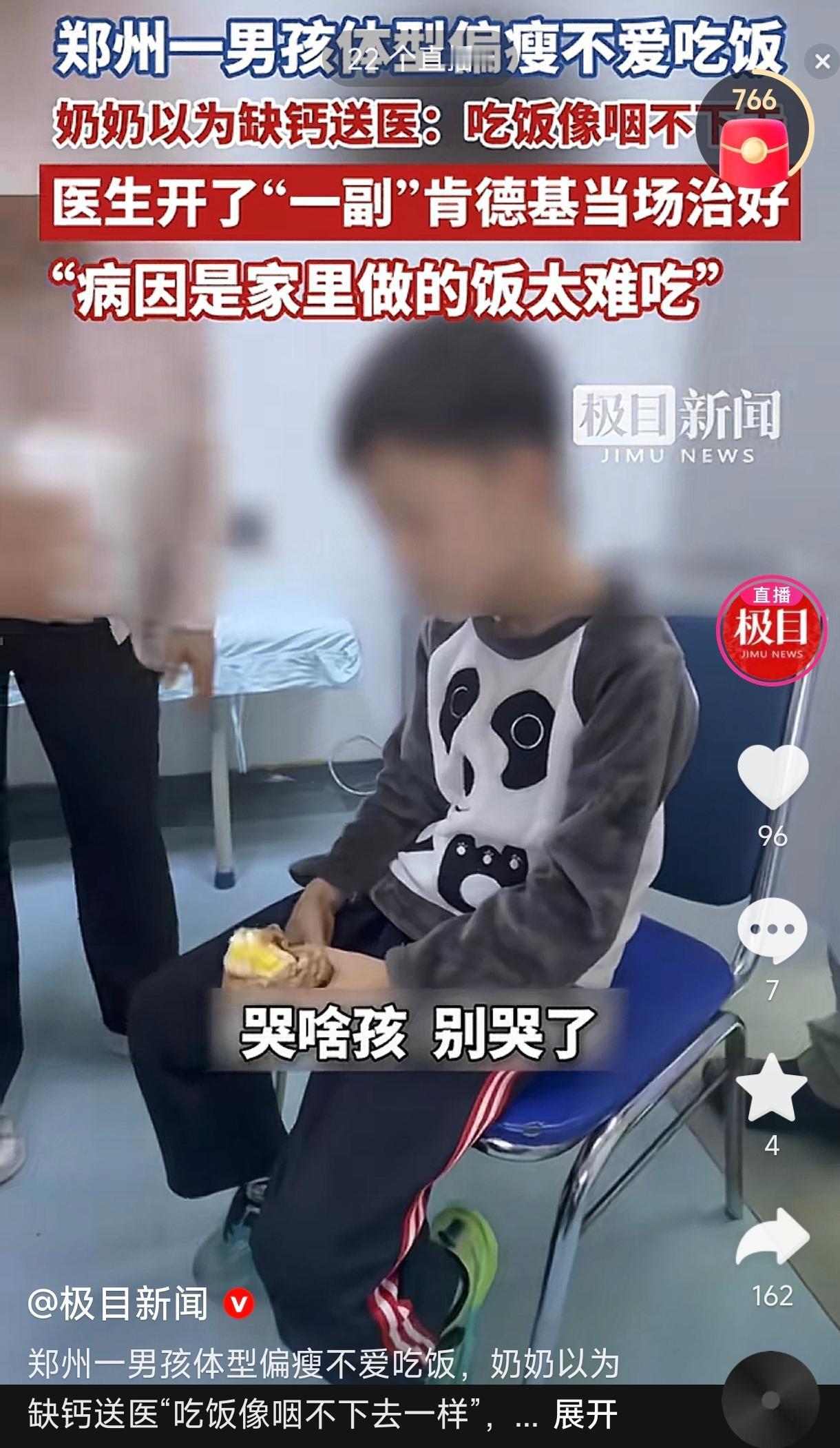 笑不活了！河南郑州，一瘦瘦小小的男孩被奶奶牵进了医院。奶奶满脸着急，说孙子不爱吃