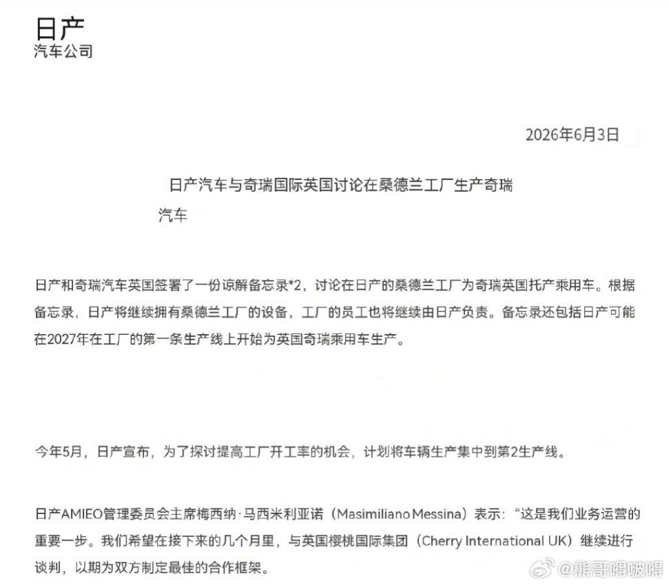 日系车巨头要为中国品牌代工了 很多人对奇瑞的印象还停留在“QQ小车”，但这家车企
