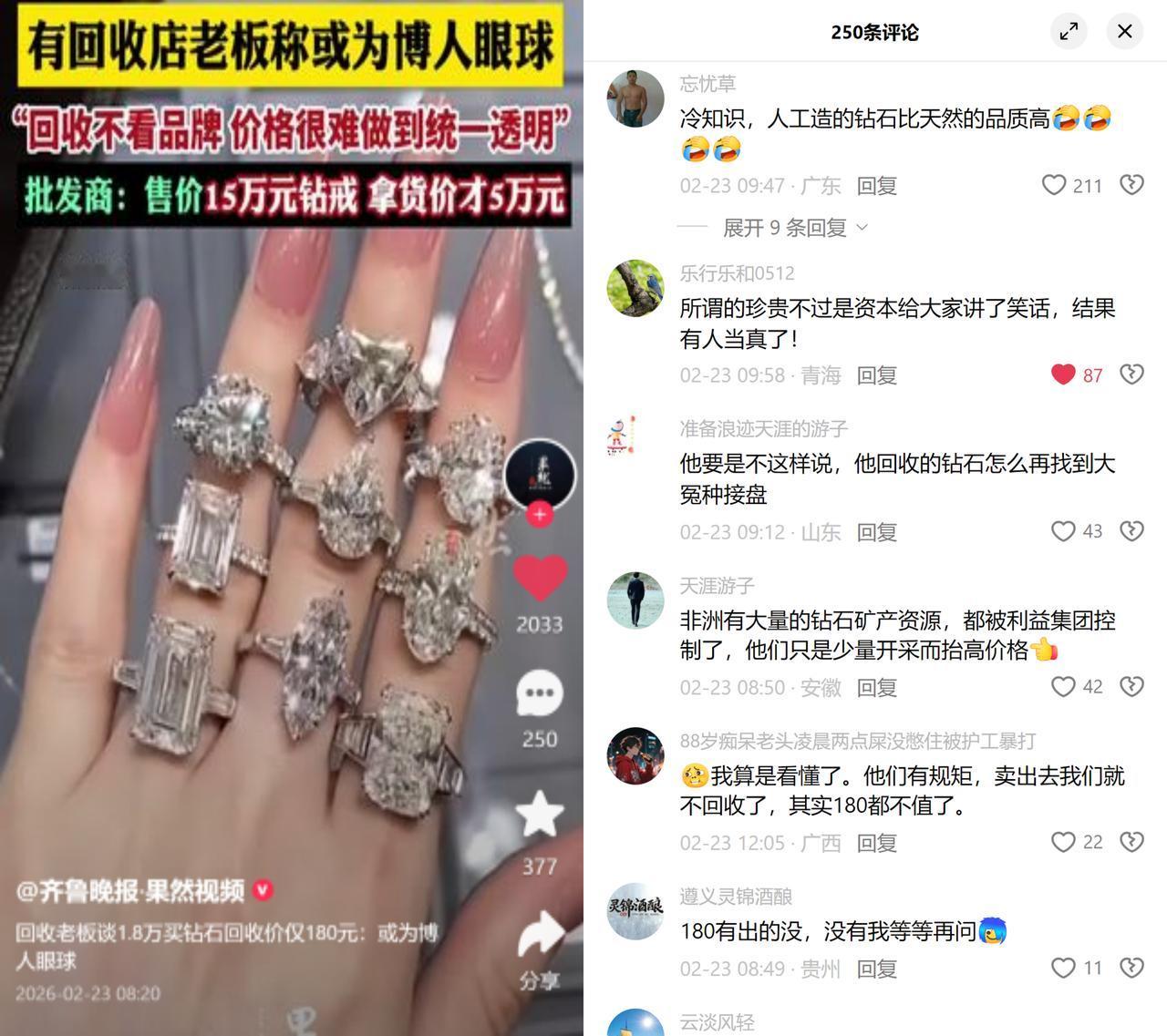 1.8万钻戒仅卖180？！

安徽一女子十年前花1.8万买钻戒，如今回收价才