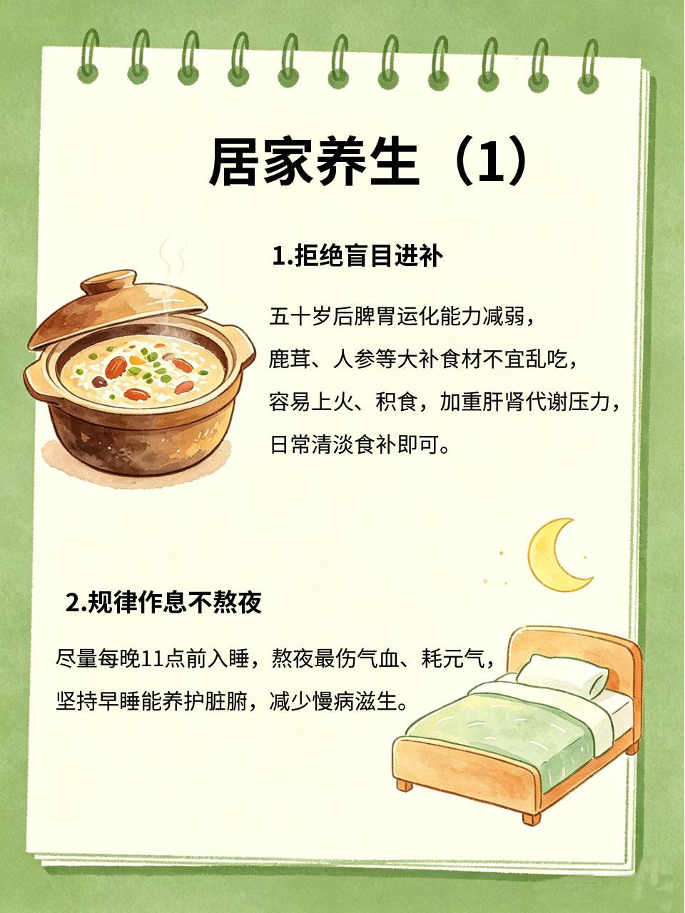 年过五十少乱吃药，居家养生胜过进补
🧓人到五十，身体机能逐步放缓，代谢、免疫力