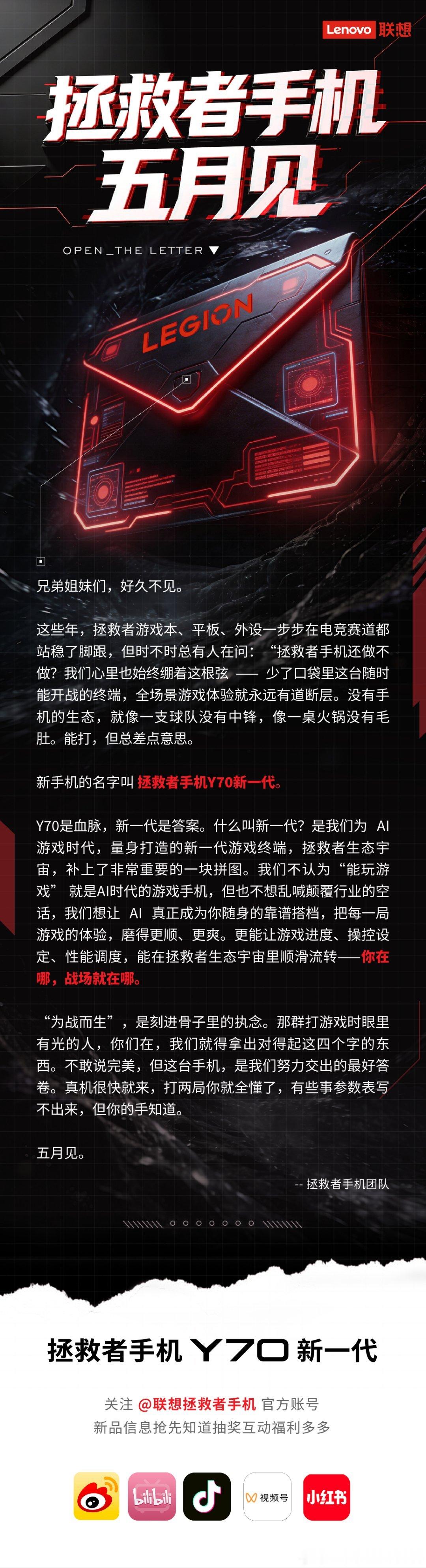 兄弟们！数码圈有一个比较重磅的消息，联想拯救者游戏手机回归了。新一代联想拯救者Y