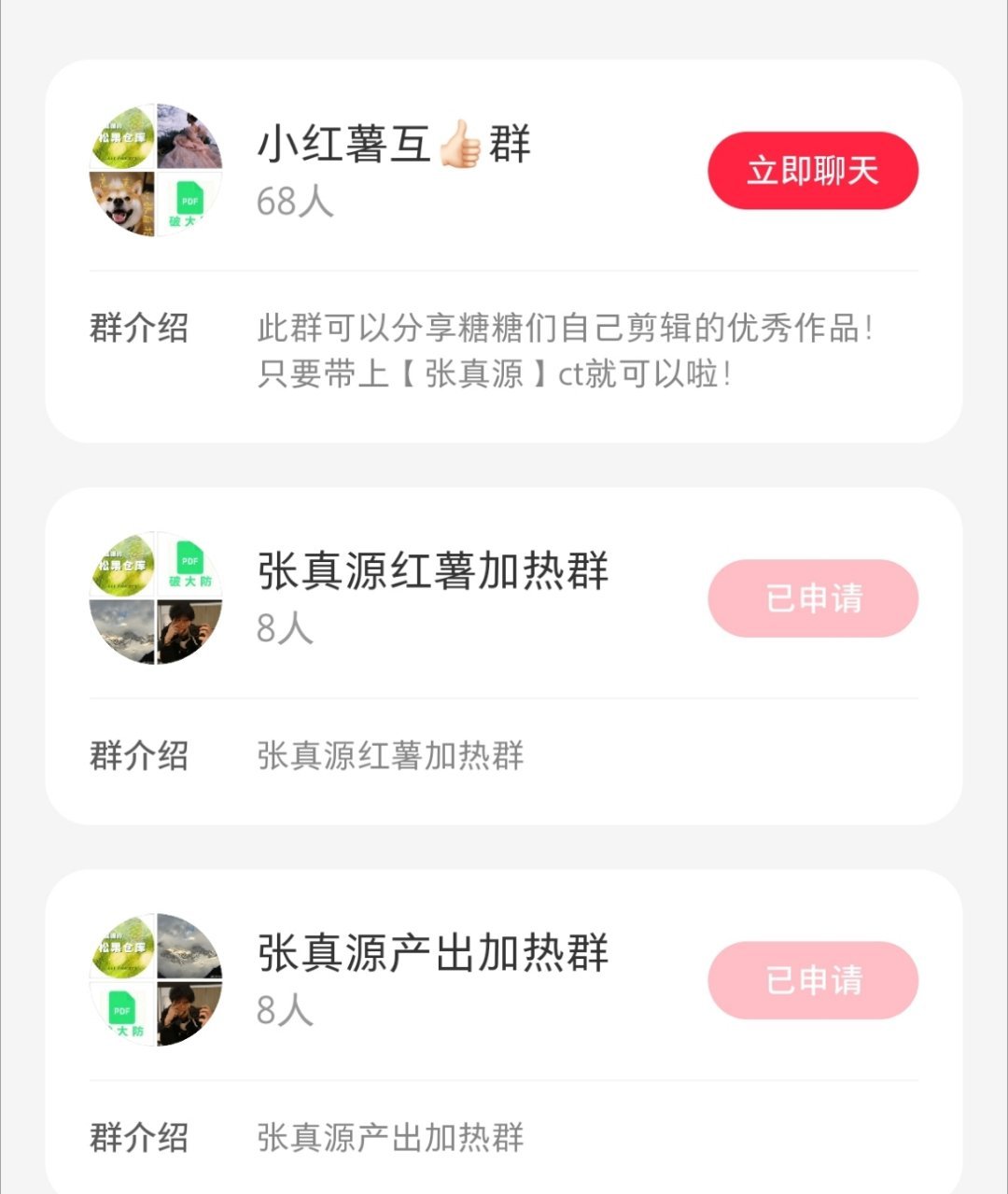 小红书的加热群大家都从【张真源的松果仓库】主页申请进一下网页链接张真源奔跑吧