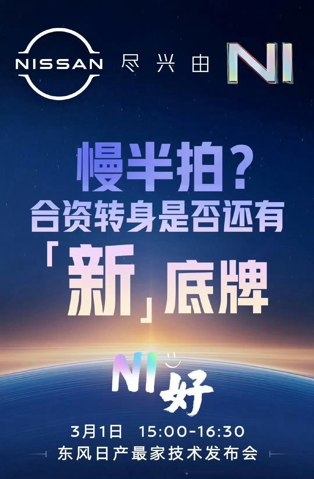 合资电车真的就输国产新能源车一筹？基因上就差人一等？东风日产可不这么认为！凭借多