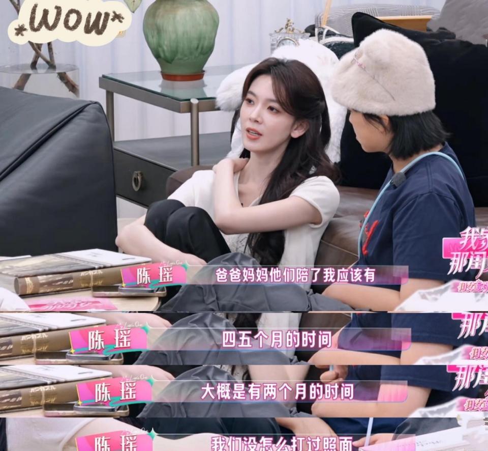 陈瑶和父母住在一个屋檐下，两个月没见过面。

原来陈瑶也这样，爸妈到剧组陪她住了