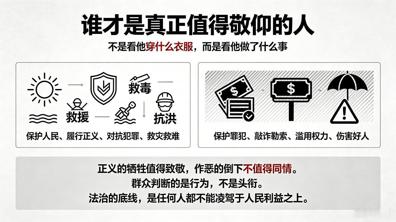 《不是所有牺牲都值得尊敬：判断一个人，要看他站在谁的一边》

我认为，不能简单用