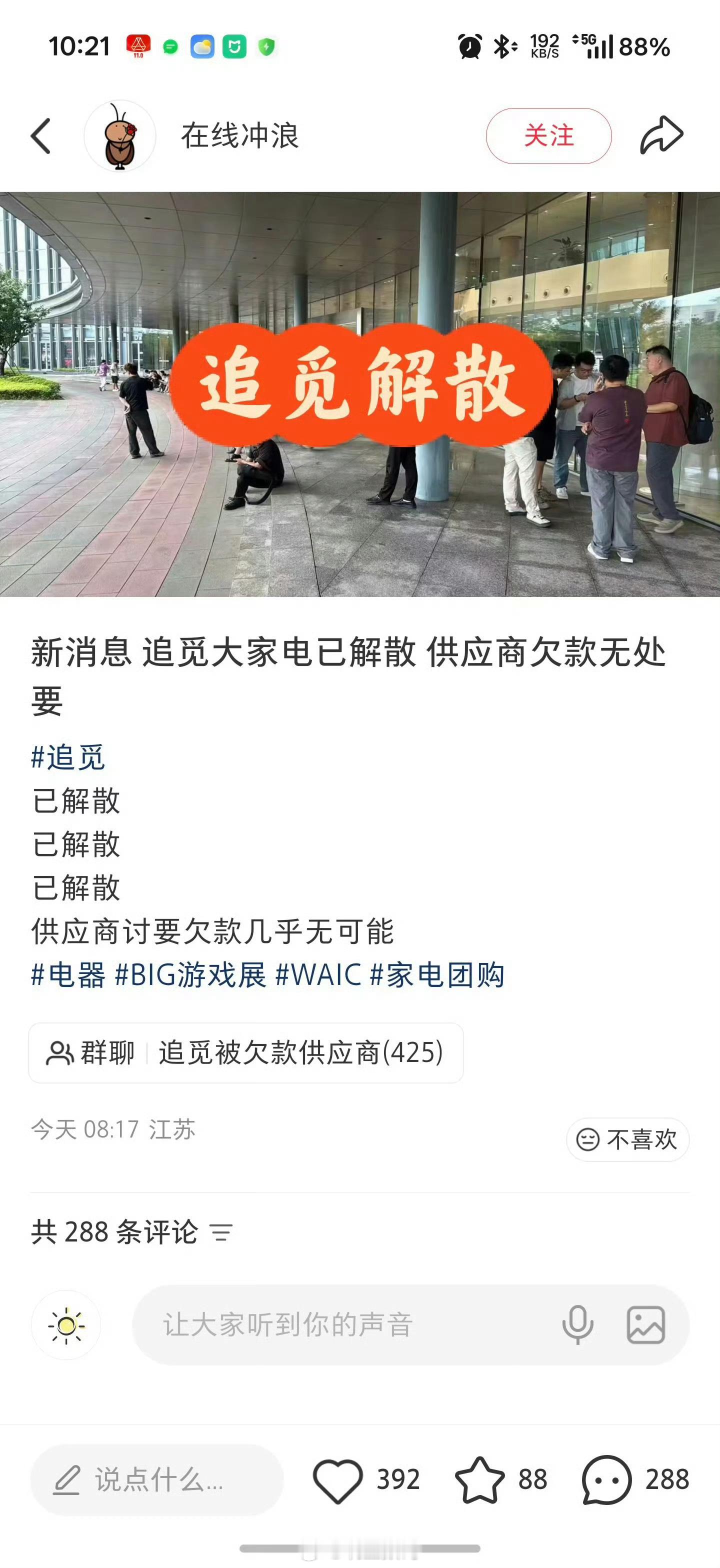 追觅大家电解散？这是真的假的？ 