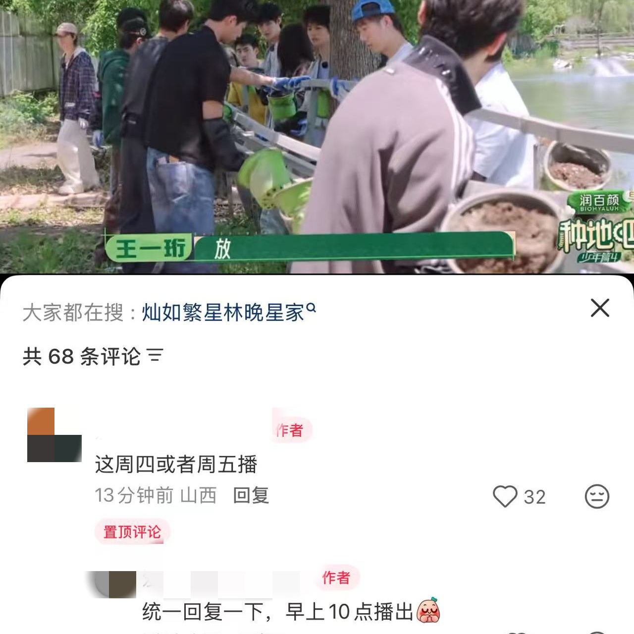 是种地吧要来了吗虞书欣林晚星 期待期待灿如繁星电视剧灿如繁星
