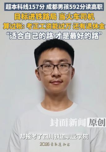“月薪过万、有正式编制、老了还有退休金！”成都一男孩高考拿下592分，足足超了本