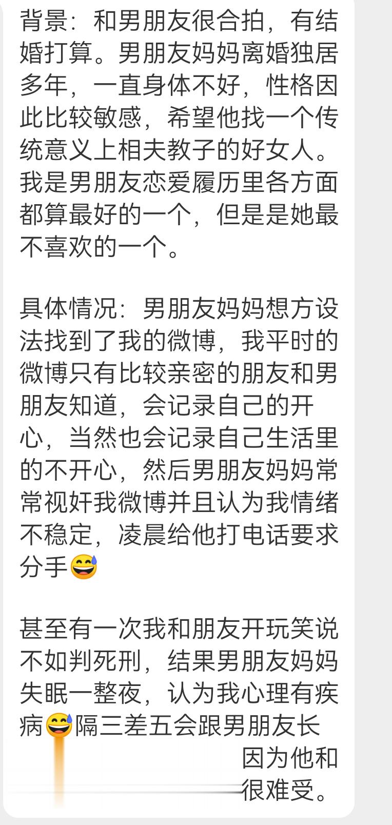 投稿 男朋友妈妈很不喜欢我 ​​​