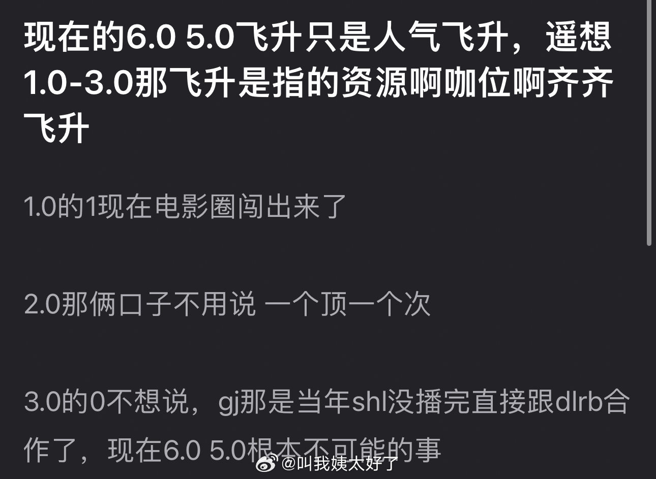 大家感觉5.0和6.0还能像1.0-3.0那样飞升吗？ ​​​