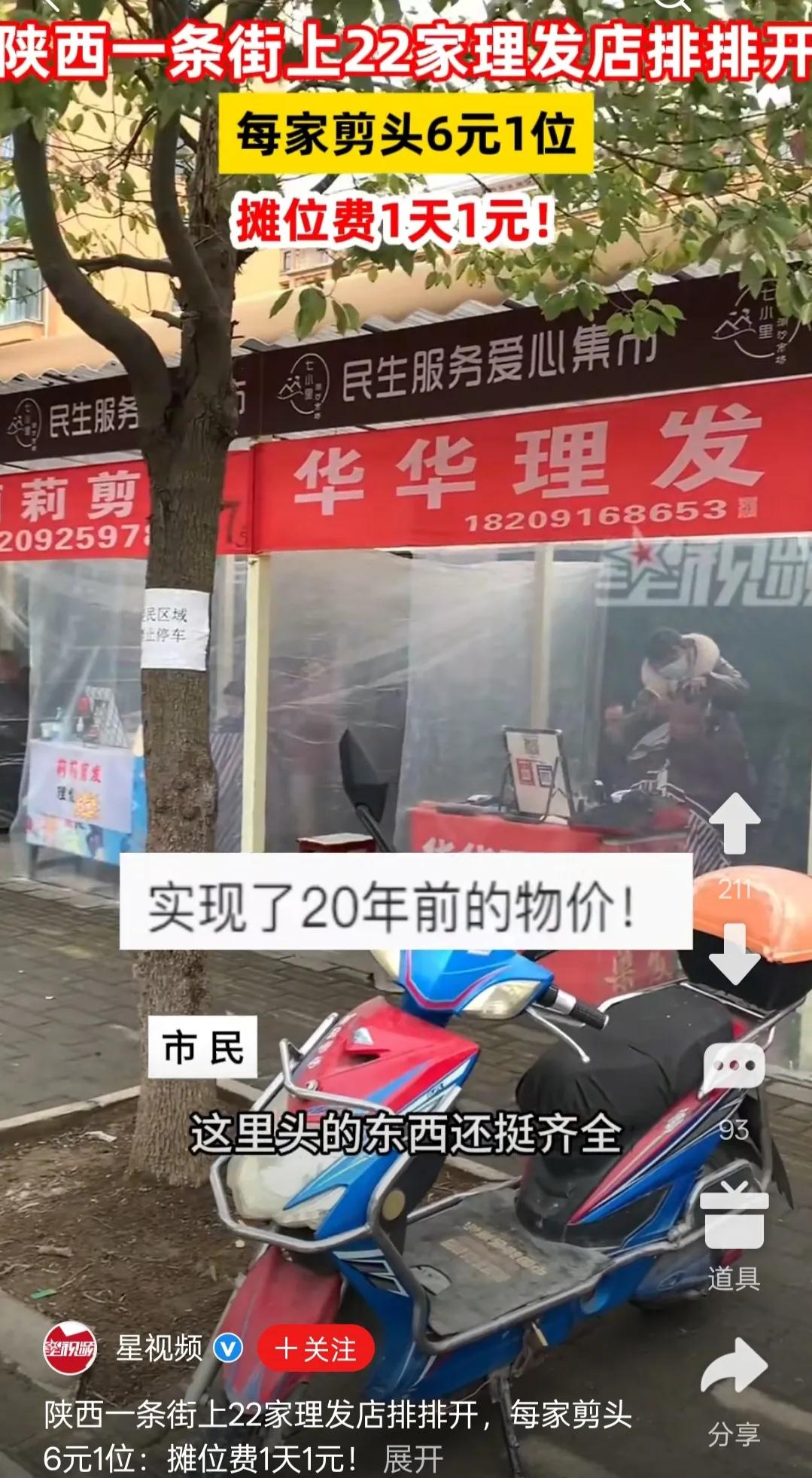 在陕西汉中的一条街道上，一共有22家6元理发店，现在已经形成规模，叫美发一条街。