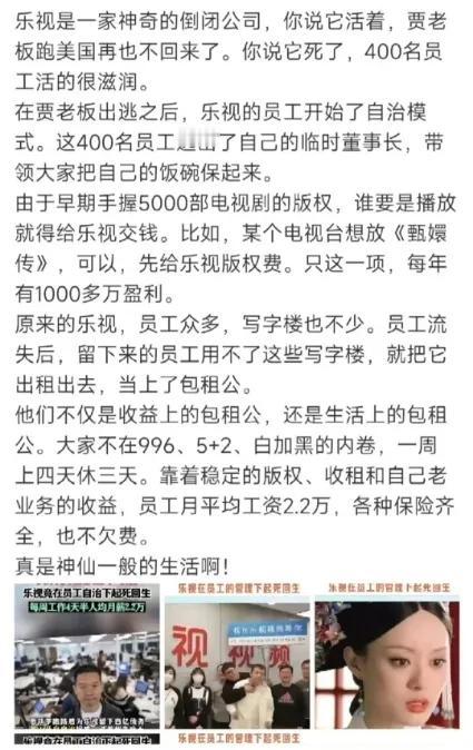 乐视还活着说明了什么，老板不回来真没事，保洁阿姨不上班才会有事[捂脸]。

老板