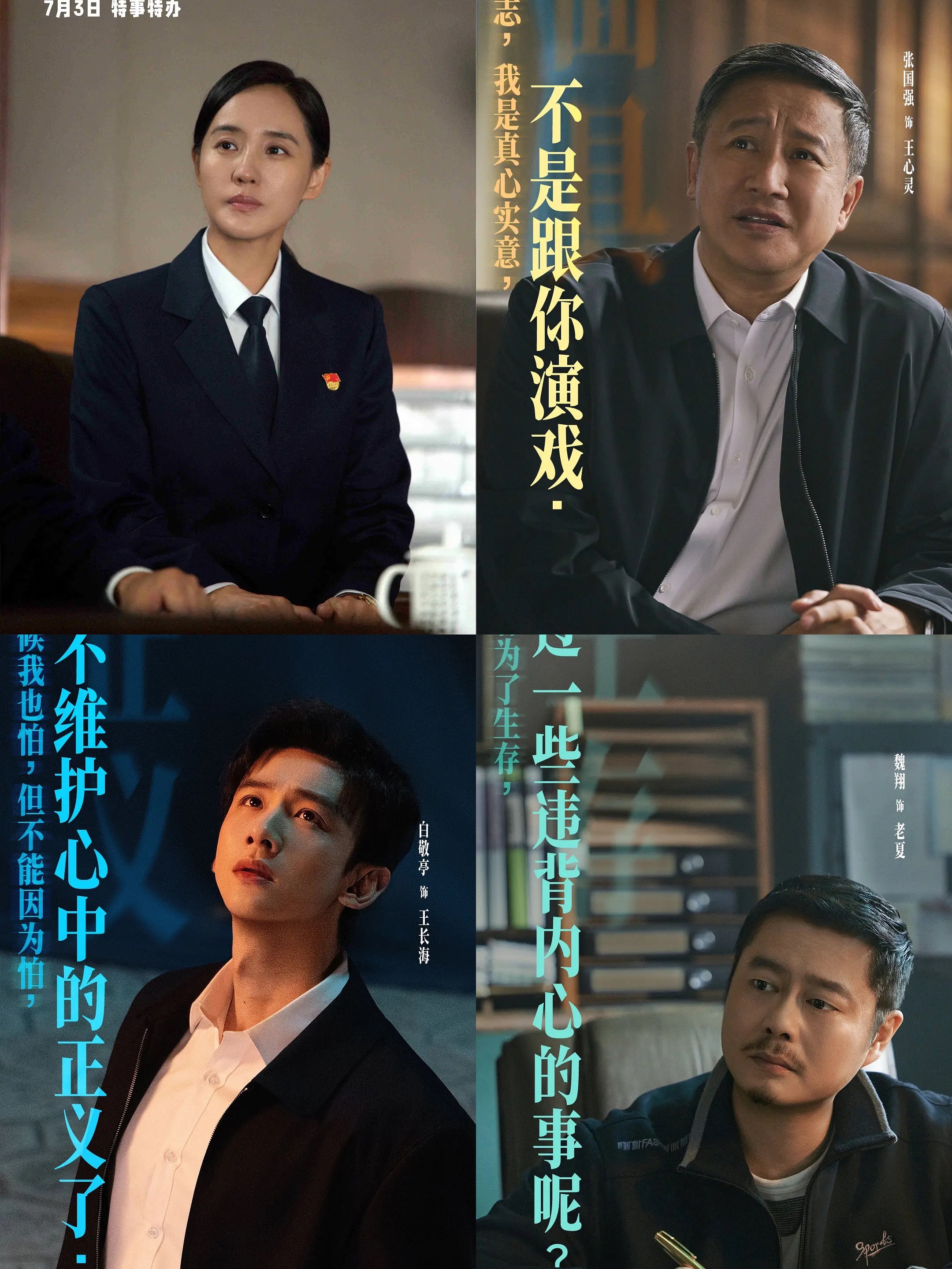 特立独行(2026) 我的评分：《特立独行》整体给人的观感更像一部“拼出来的喜剧