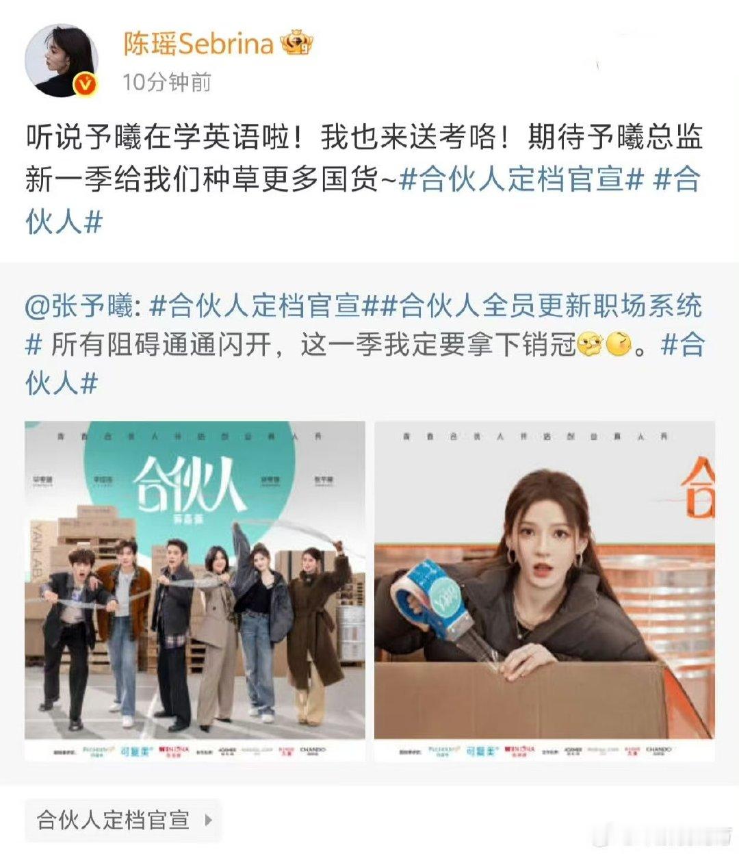 陈瑶送考张予曦陈瑶张予曦互相送考合伙人陈瑶在线为张予曦打call，互相支持的样子