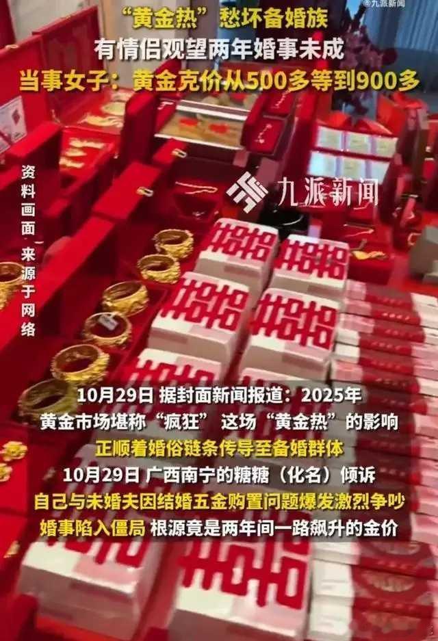 金价狂飙婚事耽搁2年女子发声 如此纠结于100克黄金两年之久，那你就跟黄金过日子