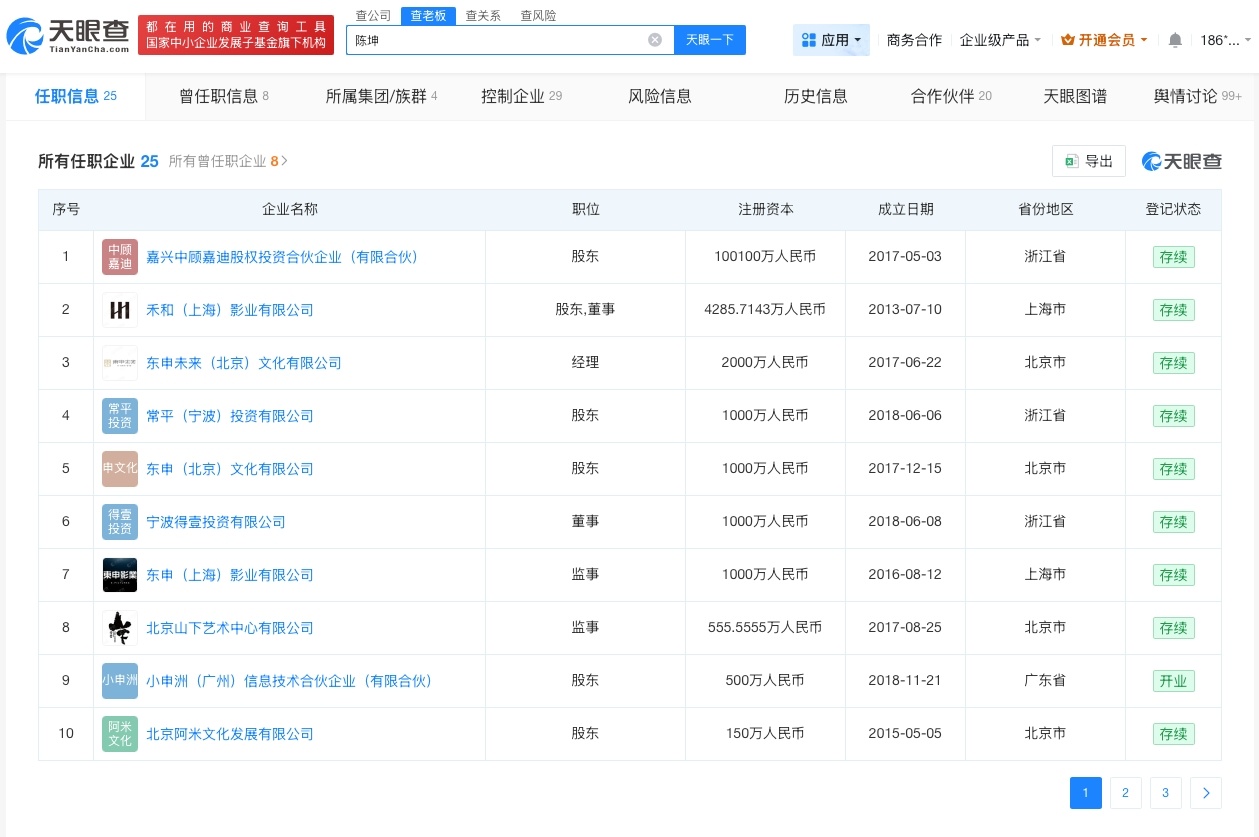 #陈坤名下关联25家公司##陈坤商业版图涉投资影业领域#据媒体报道，近日，网传陈