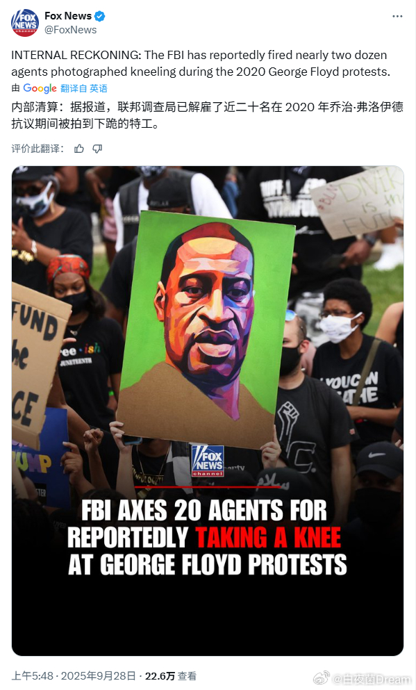 美国开始清算黑命贵了！FBI宣布开除在2020年被拍到为弗洛伊德下跪的所有特工。