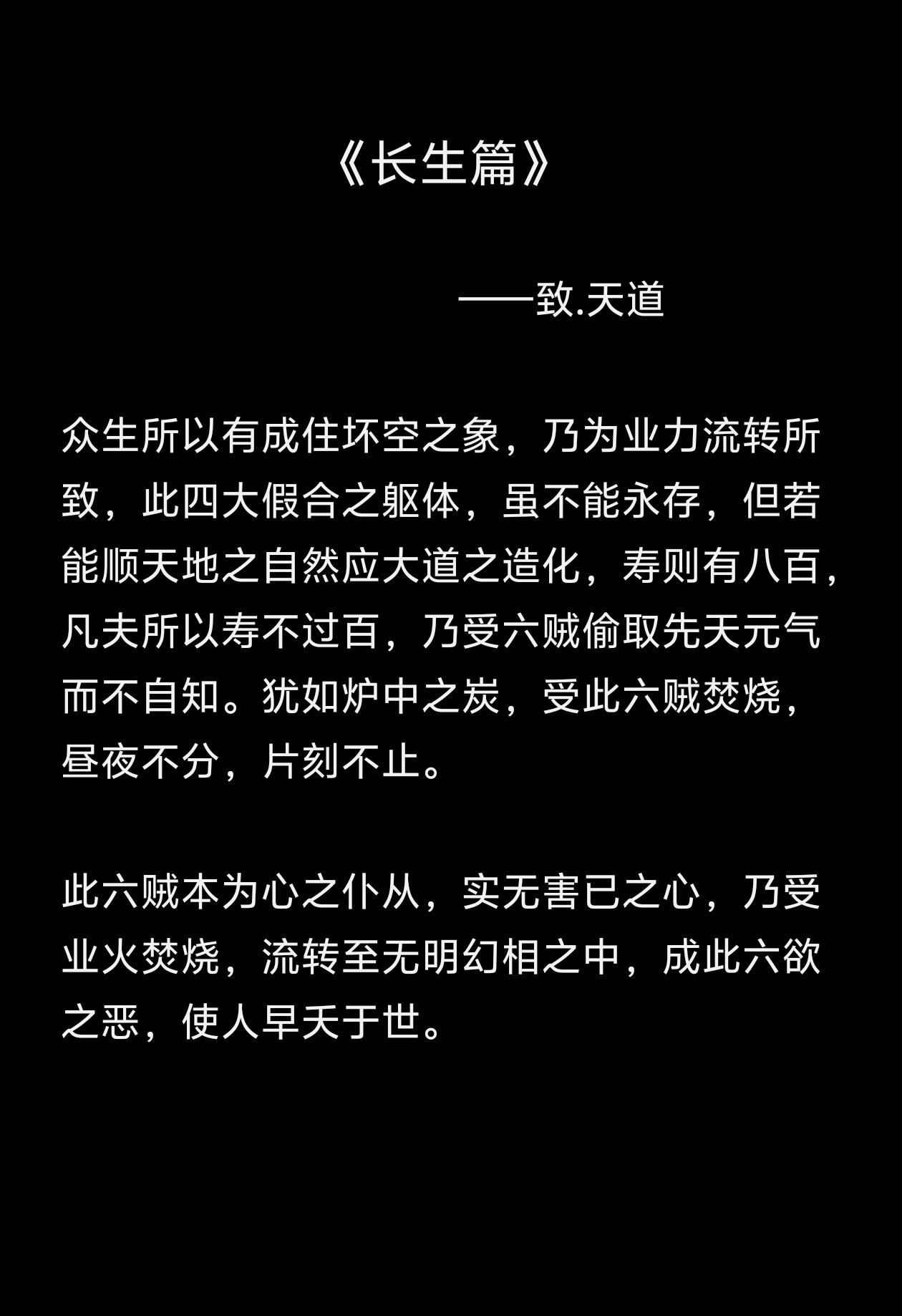 长生之本在于阴阳平衡，长生之术在于减其功耗，故得道之人终日如醉