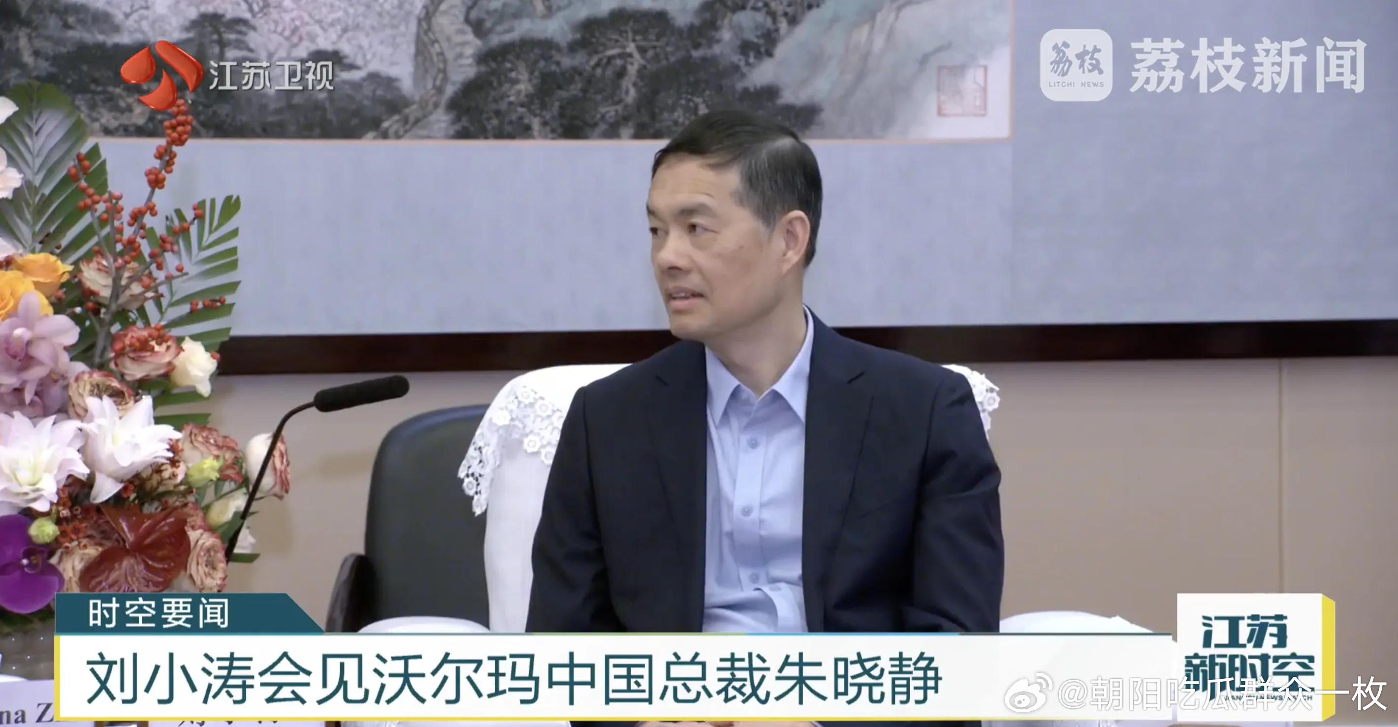 2月26日，江苏省省长刘小涛在南京会见沃尔玛中国总裁及首席执行官朱晓静。 