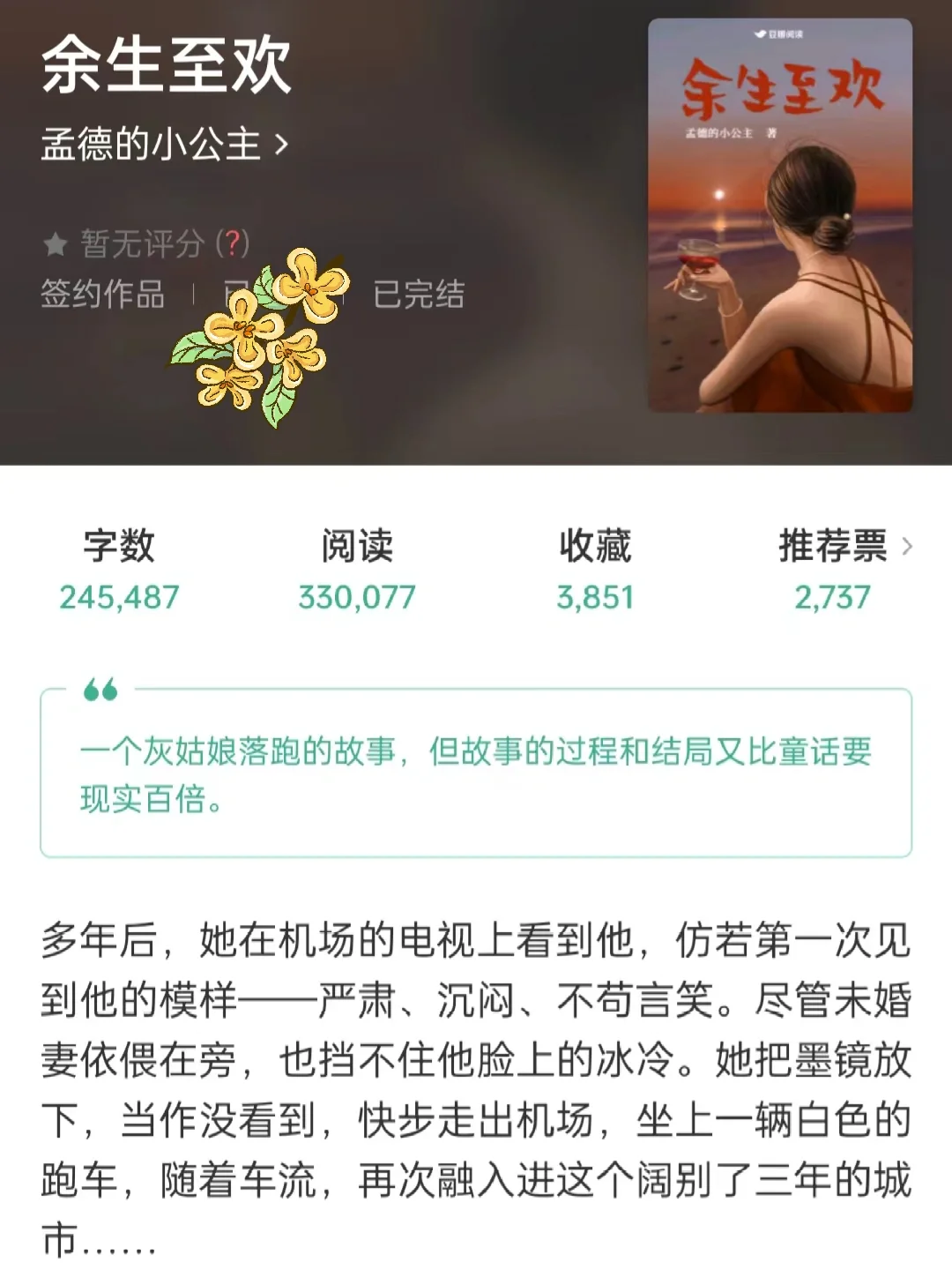 假戏真做❤️办公室恋情老板X下属甜中有虐文