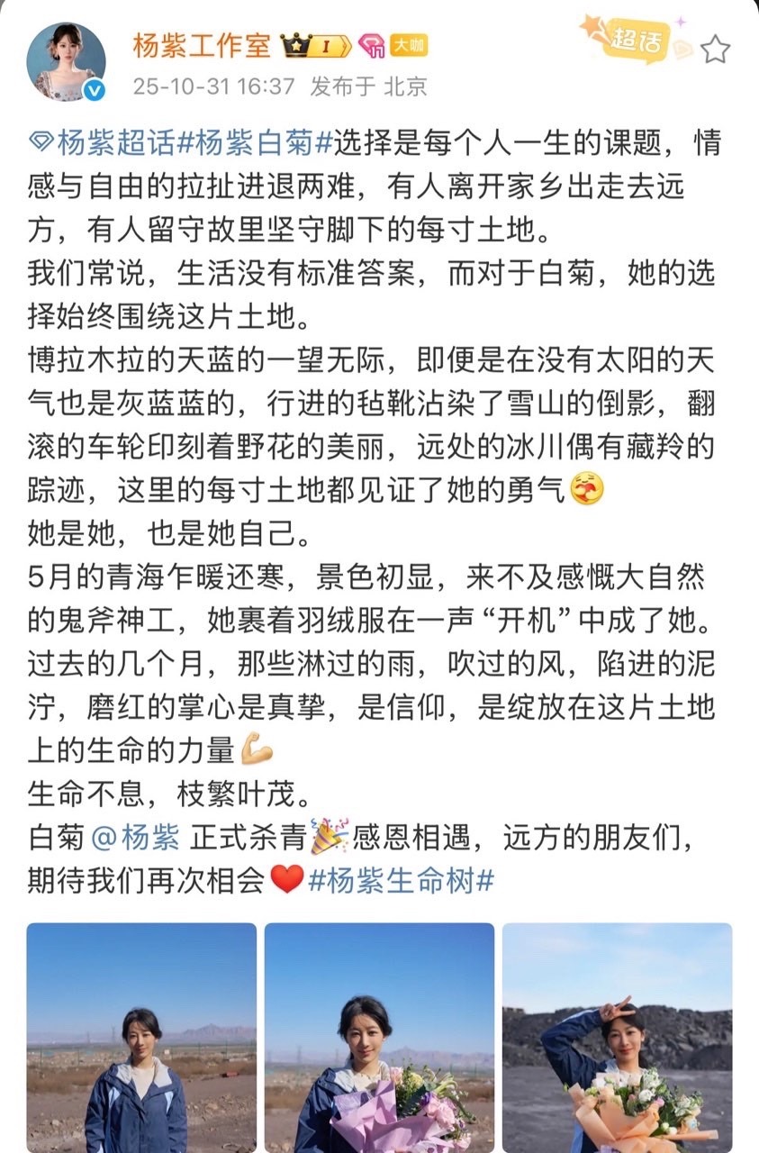 杨紫[超话]杨紫工作室杀青文杨紫工作室杀青发文杨紫工作室杀青文有～真的好真诚啊！