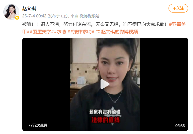 《爱情公寓》“秦羽墨”发视频自曝被合伙人欺骗利用，对方长期霸