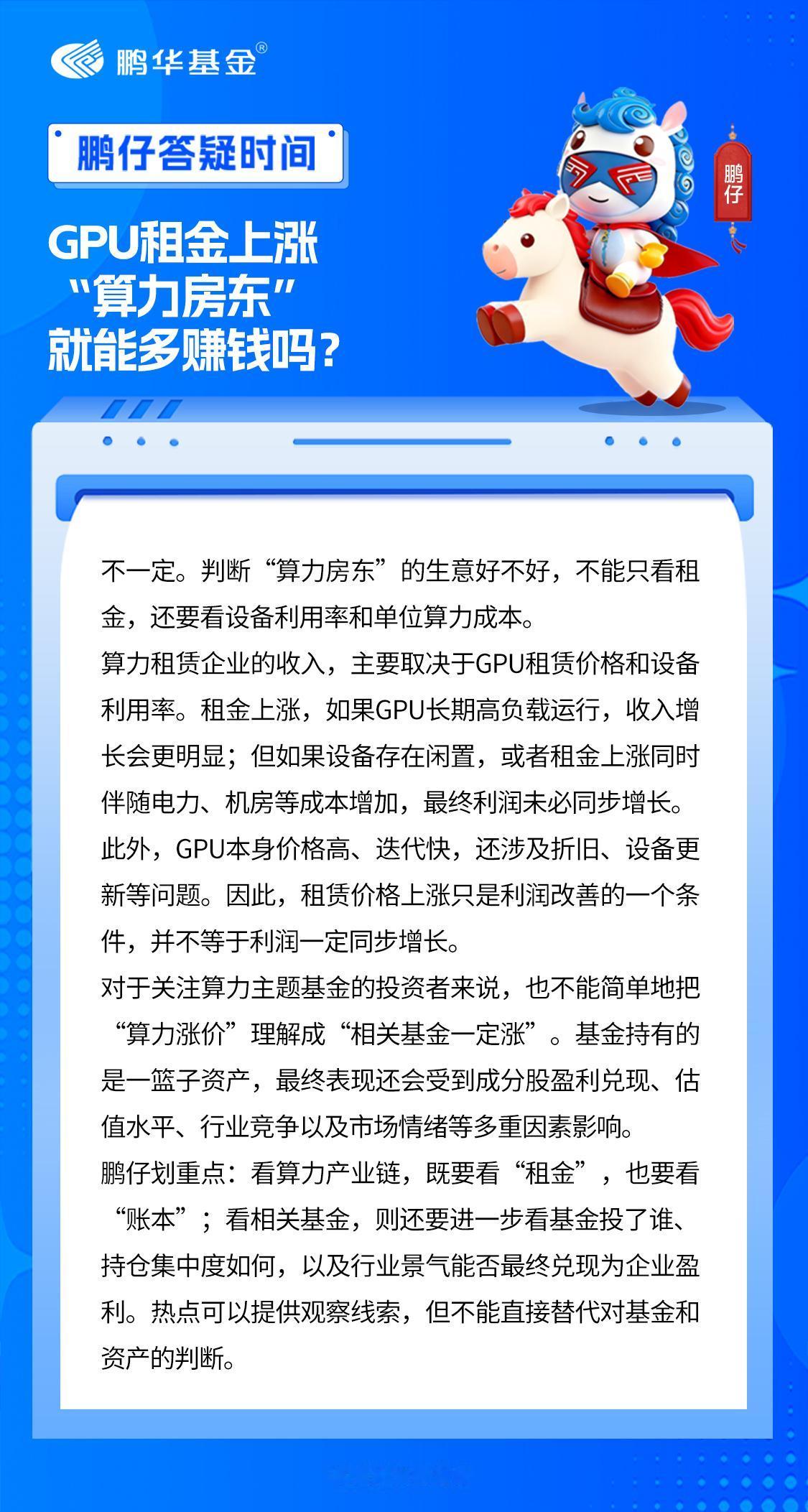 GPU算力租赁价格持续走高，AI“算力军备竞赛”仍在继续。算力资源越紧俏，提供租