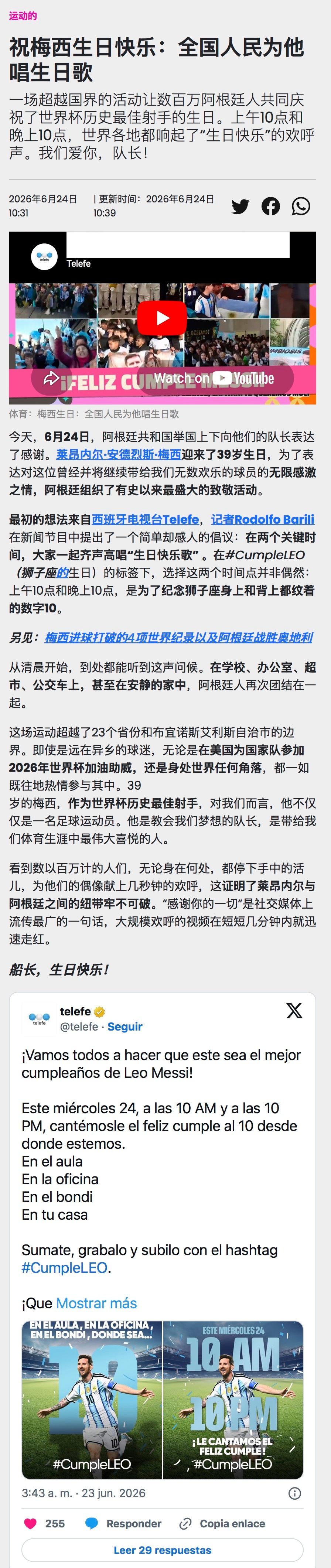 CumpleLEO | 莱奥生日：阿根廷全国人民为梅西唱响生日歌梅西梅西0624