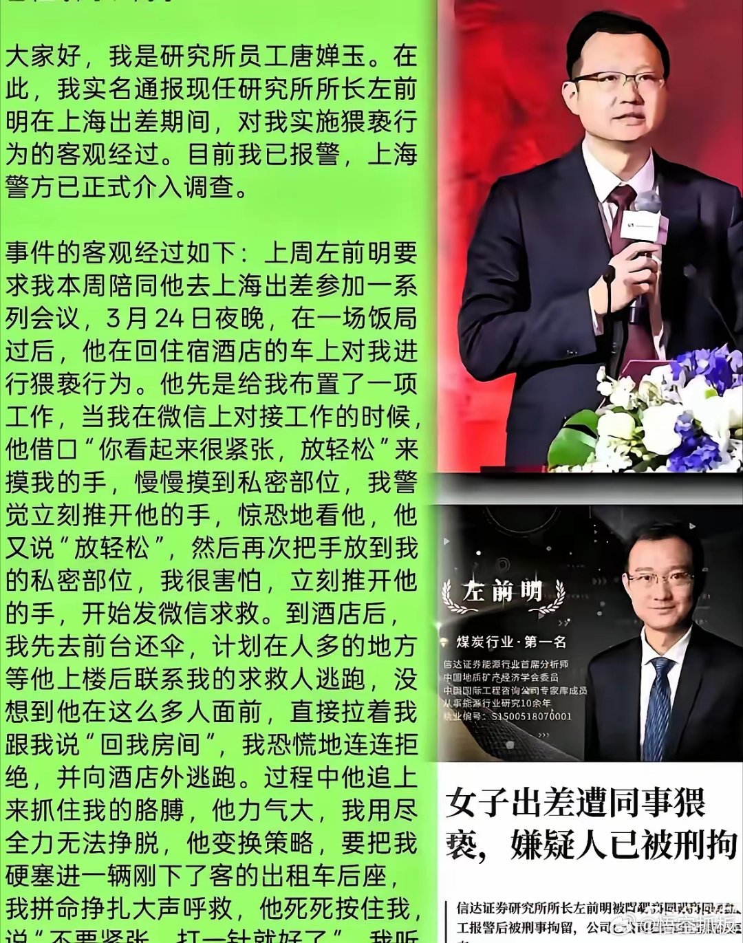 “不要紧张、打一针就好了”原信达证券左所长，3月24号带着女下属唐婵玉赴上海开会