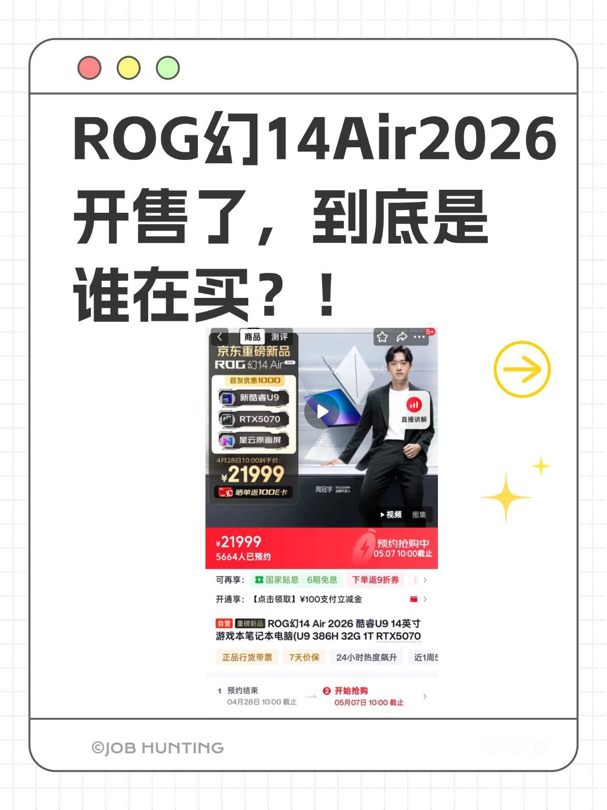 这么多富哥在抢吗？ROG幻14Air太火了
今天看到ROG幻14 Air 202