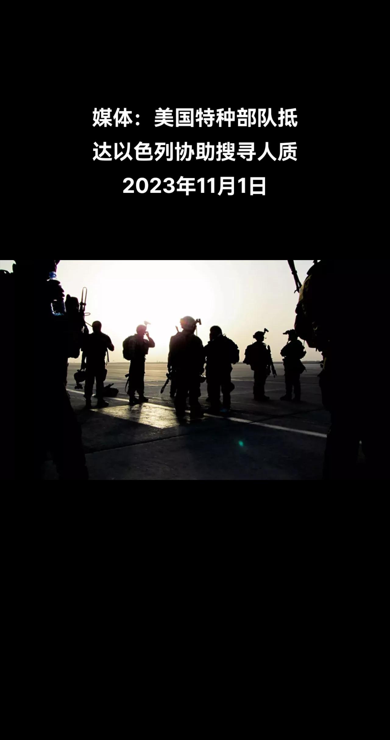 据《纽约时报》援引五角大楼特种行动负责人助理克里斯托弗•迈耶尔以及其他消息人士的