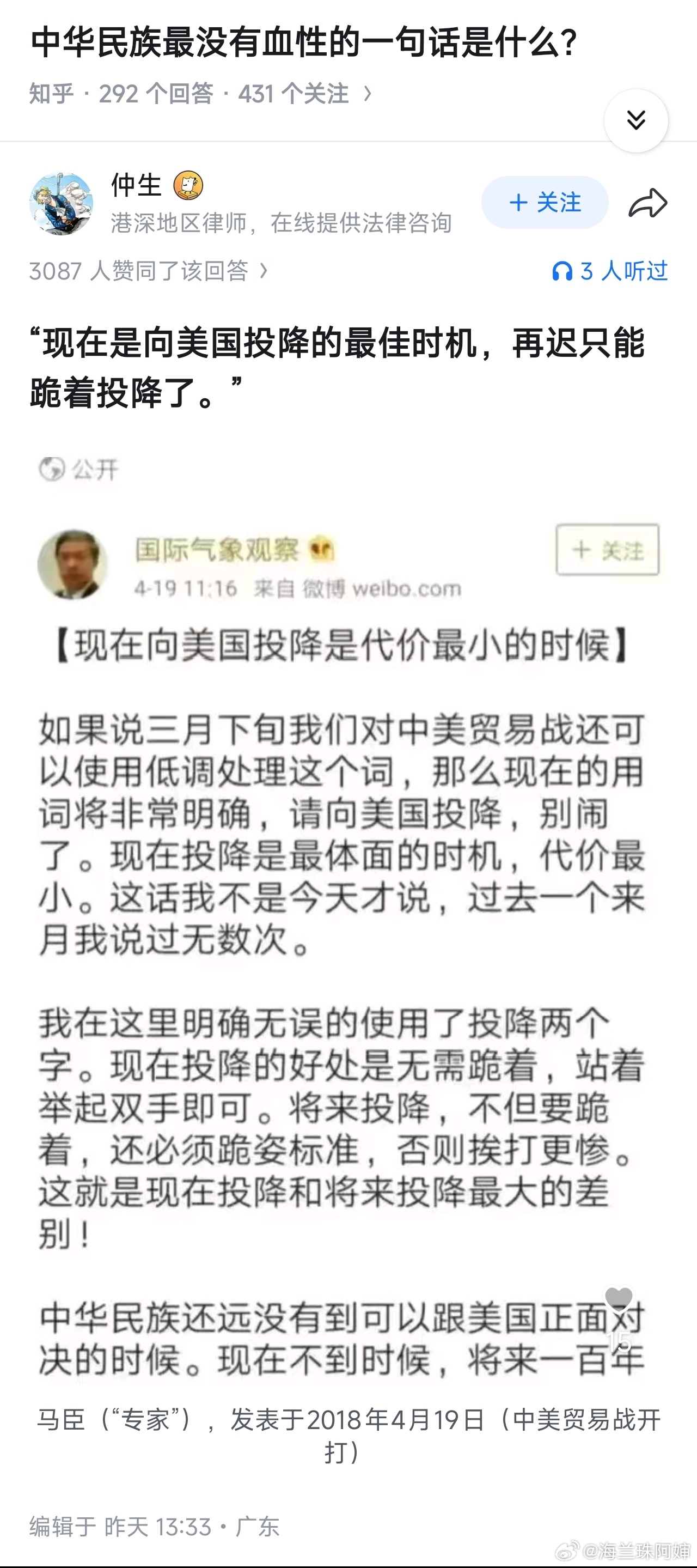 这就不是有没有血性的事这就是汉奸👇🏻 