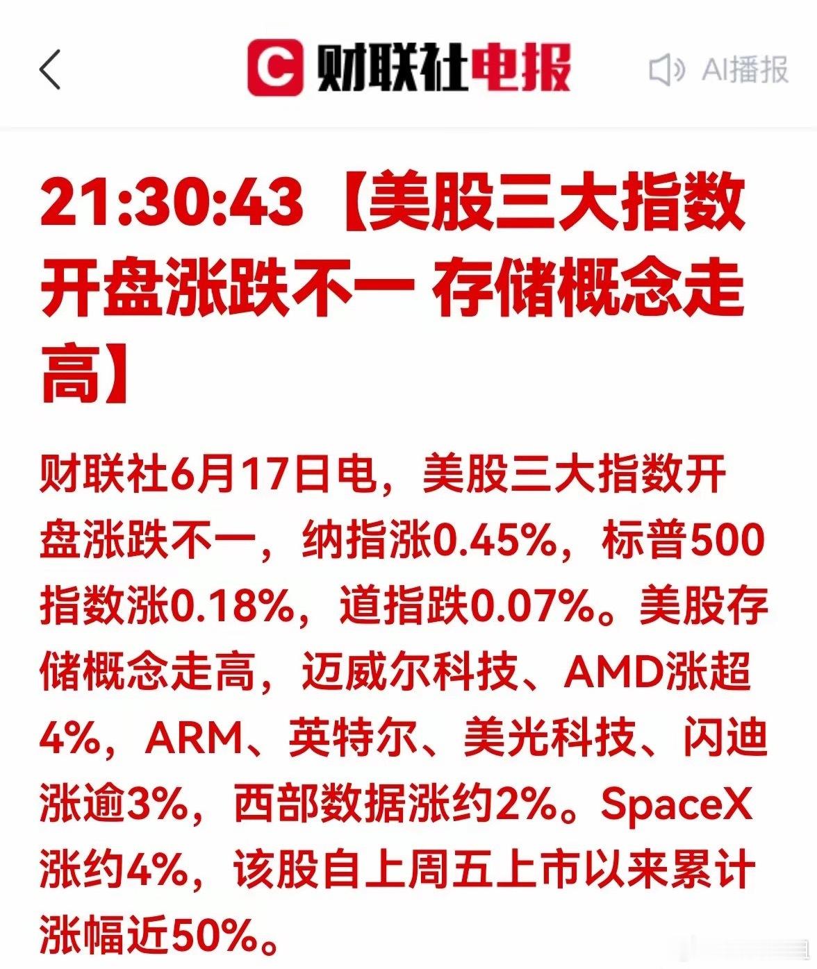 重磅催化！美股存储全线大涨，明日A股算力存储有望走强一、美股晚间行情解读6月17