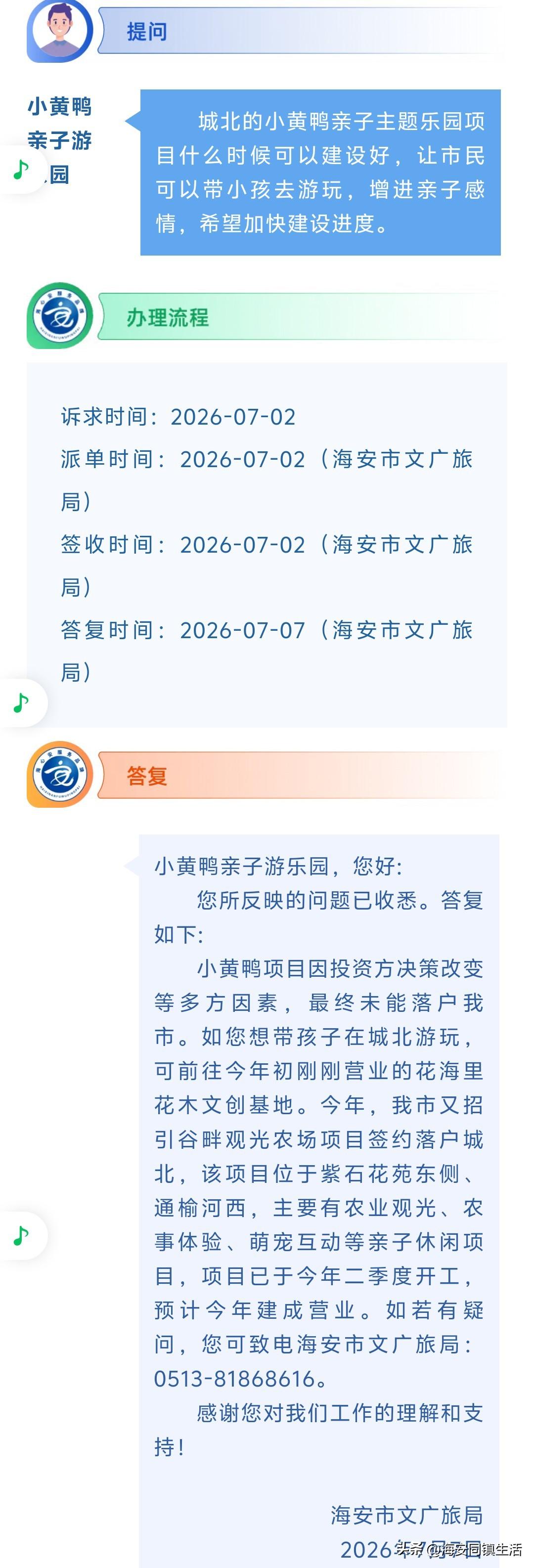 海安网友反映:  城北的小黄鸭亲子主题乐园项目什么时候可以建设好，让市民可以带小