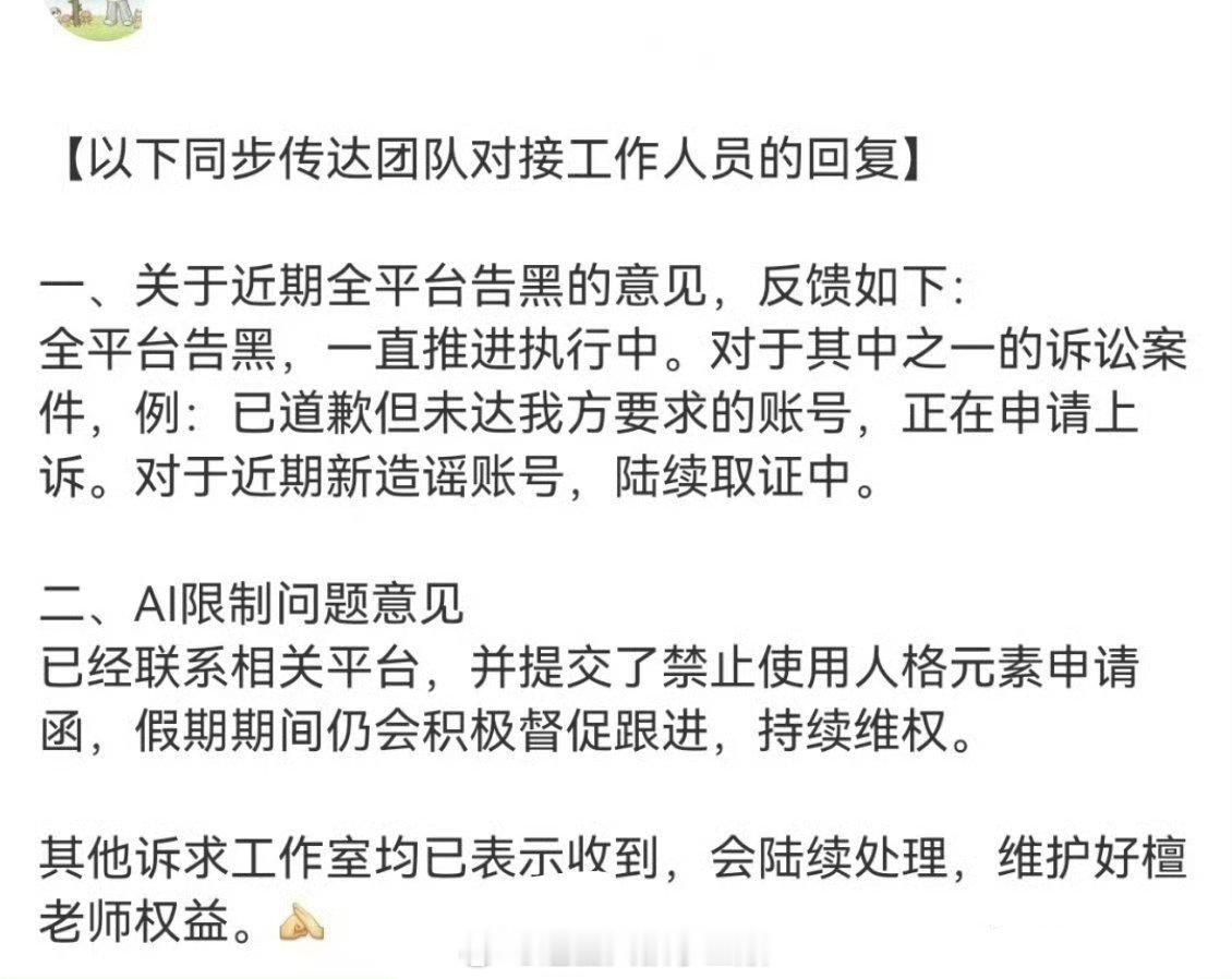 檀健次全平台告嘿了，支持维⭕ 