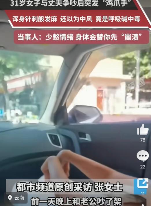 看完再也不敢乱生气！

云南女子夫妻争执后强忍委屈入睡，本以为只是普通情绪低落，