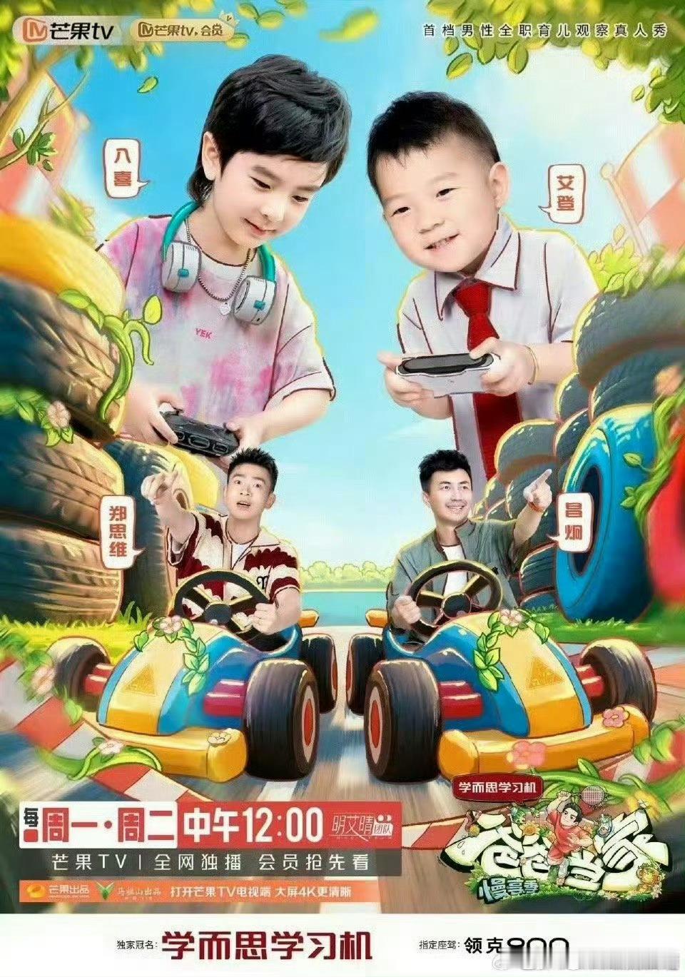 爸爸当家爸爸当家慢享季哦莫哦莫，《爸爸当家》爸爸带娃笑泪交织，这几个萌娃萌鼠我了