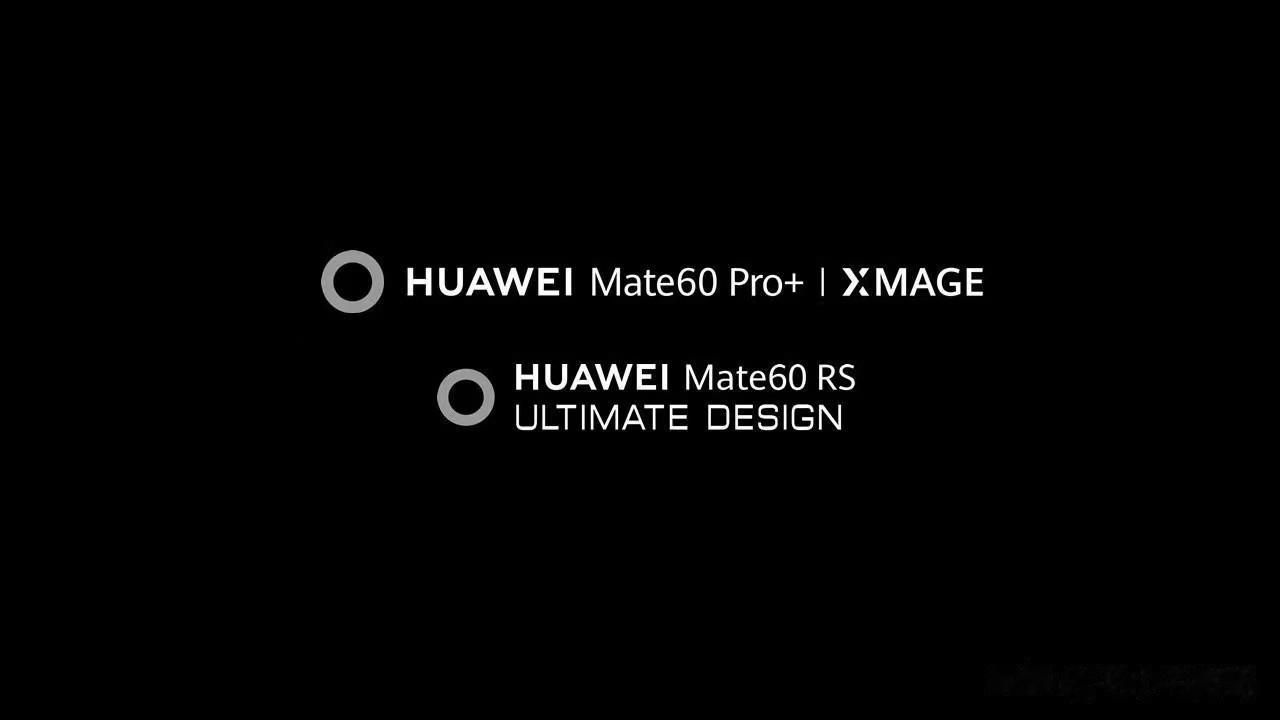 原来mate 60 Pro仅仅只是前菜，重头戏即将上场！
估计马上会就可以听到发