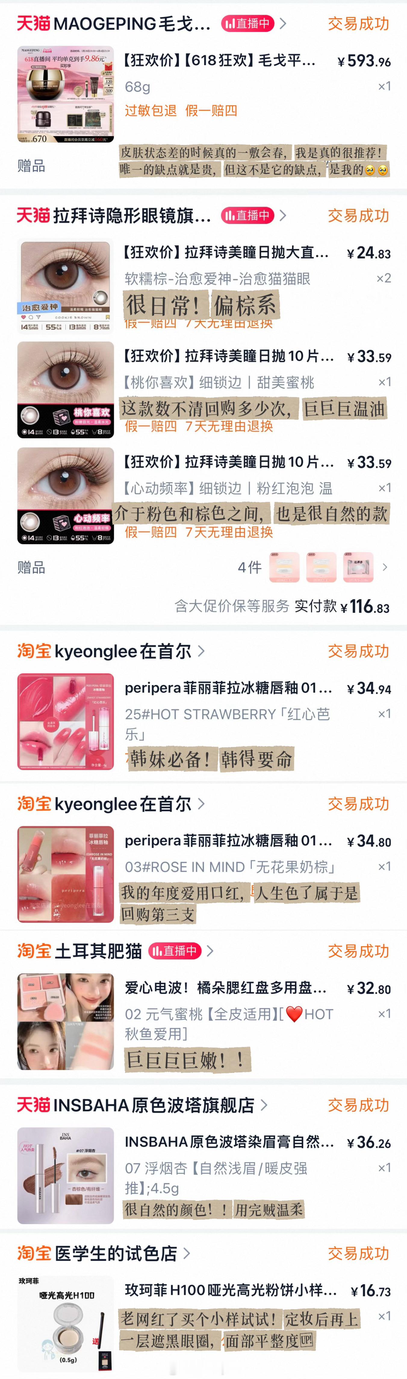 购物分享 🛒 ​​​