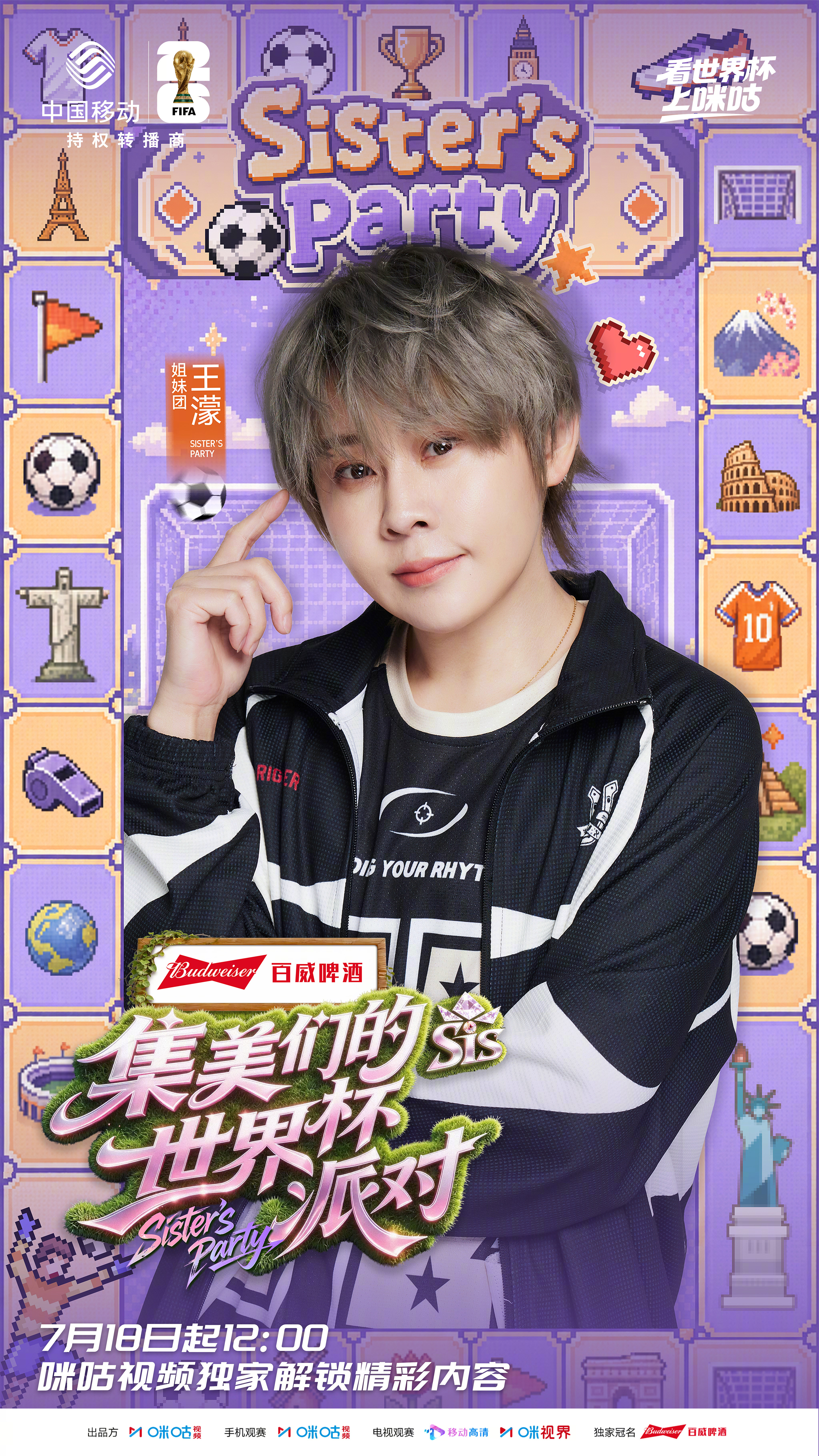 #集美们的世界杯派对收官倒计时# 六边形战士已就位！以球会友，唠嗑聊天，样样拿手